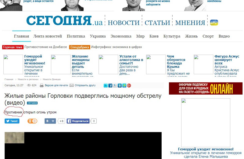 Как осветили украинские СМИ обстрел Горловки