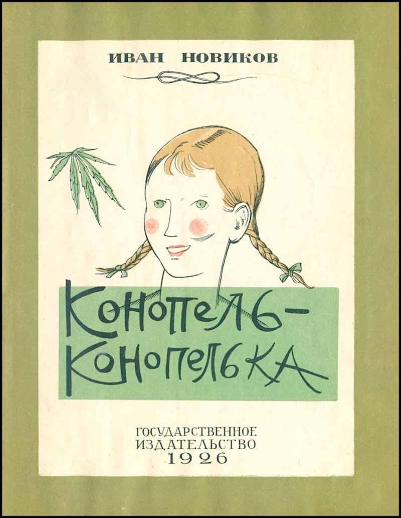 Плакат советский конопля как изменить язык тор браузера попасть на гидру