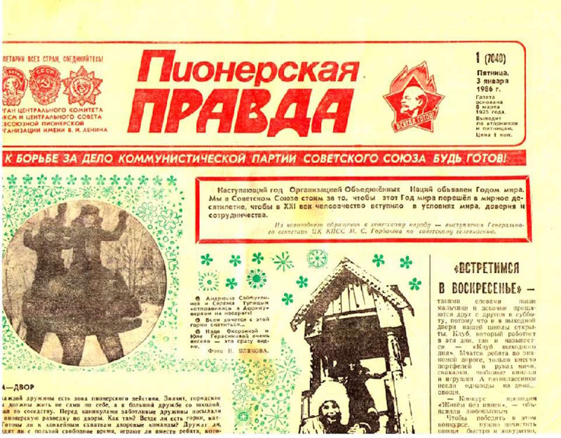 Детские СМИ в СССР