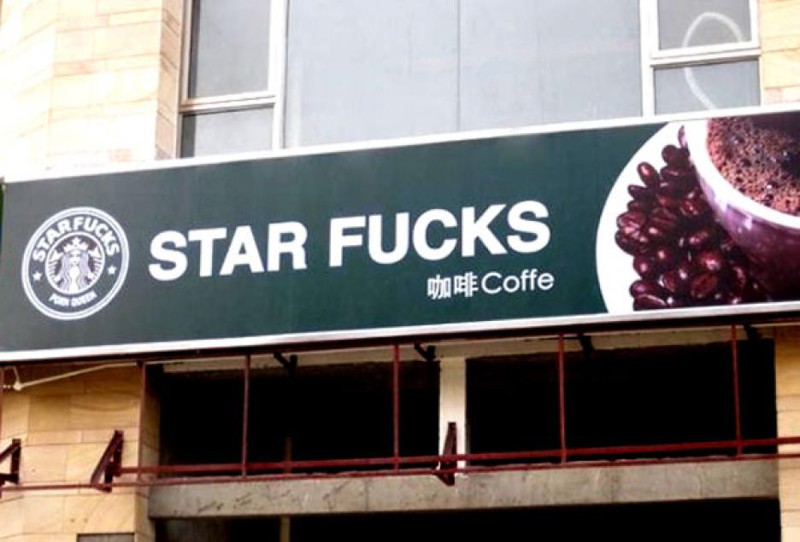 30. Кофейня Star Fucks