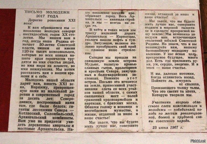 Поколение текст. Письмо молодежи 1967 года. Письмо будущему поколению. Письмо потомкам в будущее. Письмо молодежи 2017 года, написанное молодежью 1967 года..