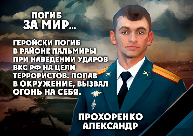  Офицеру, погибшему при штурме Пальмиры, присвоено звание Героя России