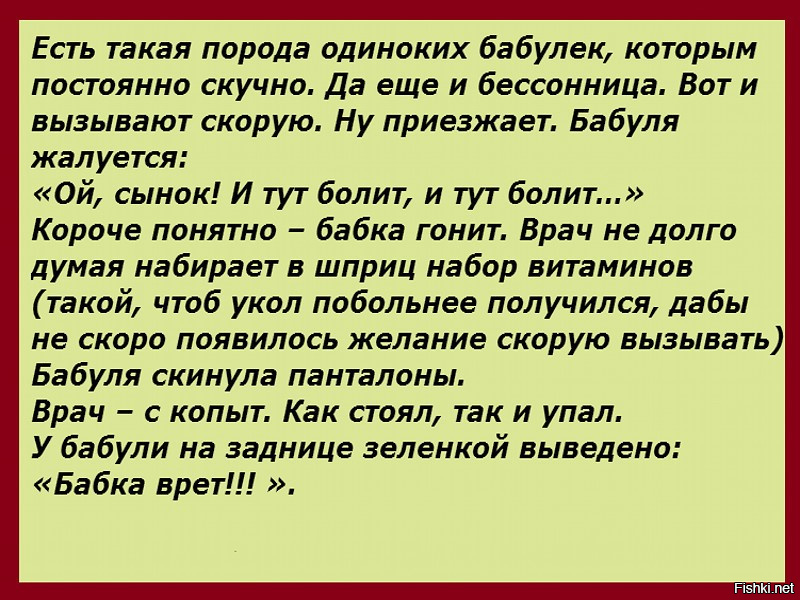 Говорю я бабушке вызови врача. Анекдот бабка врет. Бабка врет. Бабка врёт картинка.