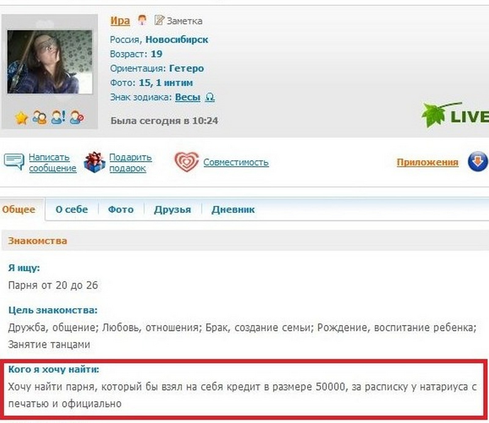 Найти друзей для общения в москве. Найти сайт знакомств.. Кого я ищу. Как правильно познакомится на сайте. Как знакомиться на сайтах.
