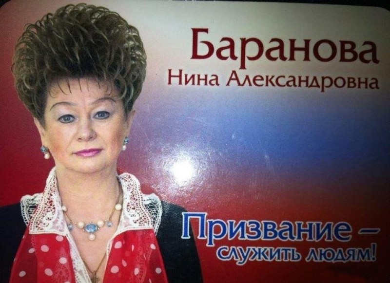Депутат-единоросс Баранова Нина Александровна