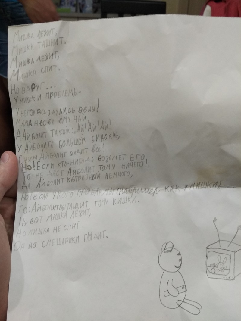 Стихотворение моей 10 летней племенницы