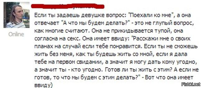 Как ответить парню на вопрос какие планы на сегодня