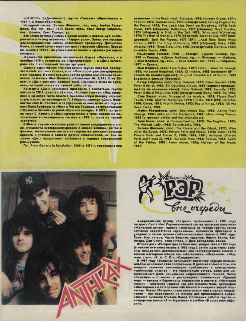 Постеры из "Ровесника" периода 1988-89 г
