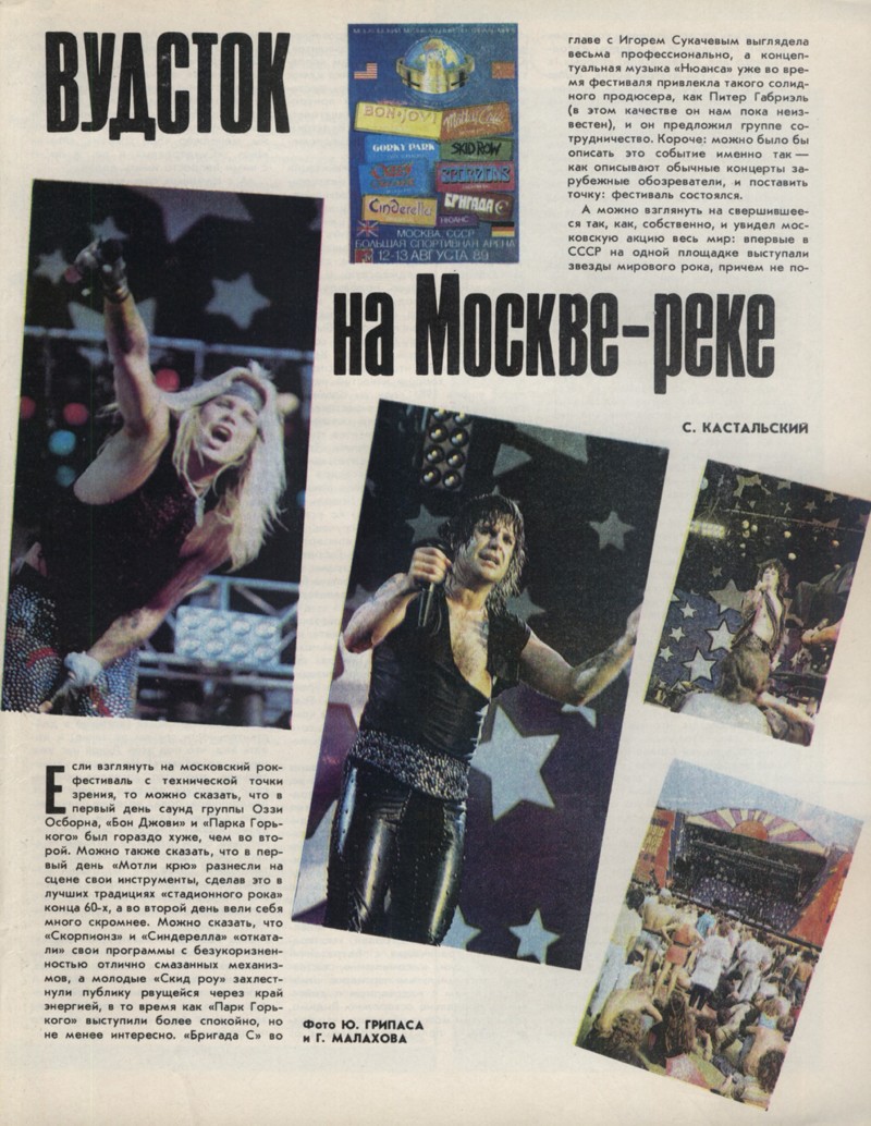 Постеры из "Ровесника" периода 1988-89 г