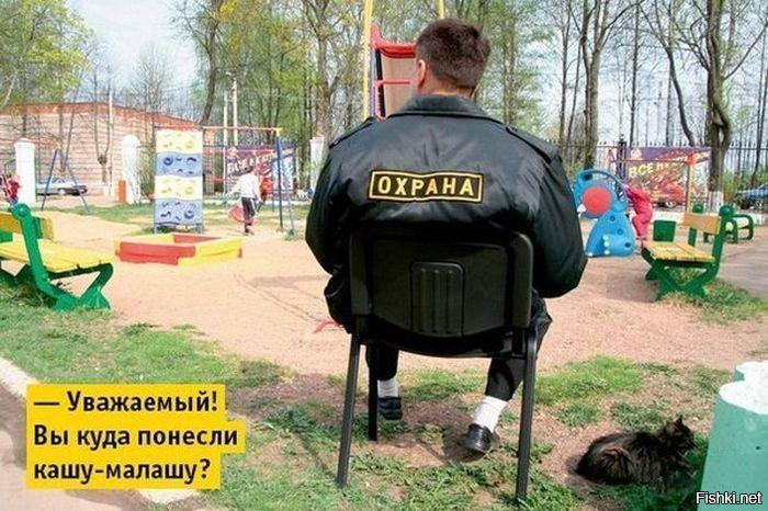 Анимашек, смешные картинки охраны на посту