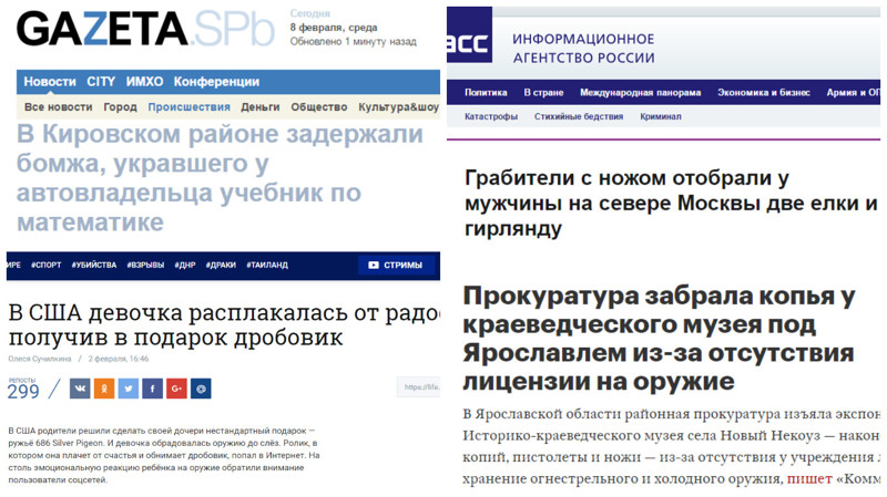  Как скучно я живу! Безумные, но реальные заголовки российских новостей на тему оружия