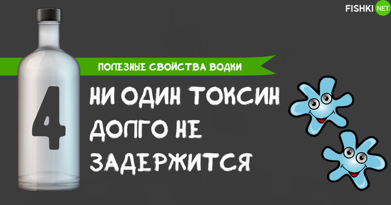  10 полезных свойств водки, которые действительно работают