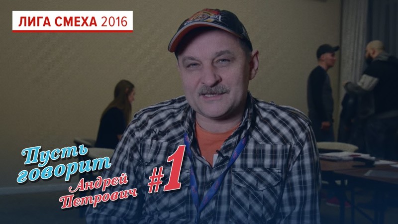 Самый популярный из команды - Андрей Чивурин. Он был редактором Высшей Лиги КВН в 1996—2012 годах и Высшей Украинской Лиги КВН, в настоящее время — редактор шоу «Лига Смеха», сценарист