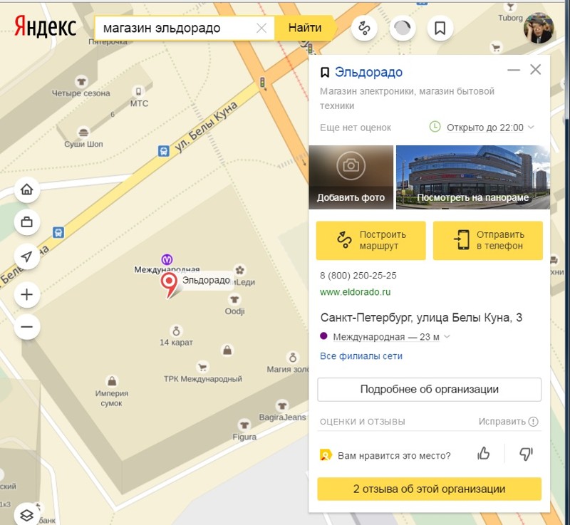 Магазины эльдорадо на карте. Эльдорадо место нахождения. Ближайший магазин Эльдорадо. Эльдорадо на карте Москвы.