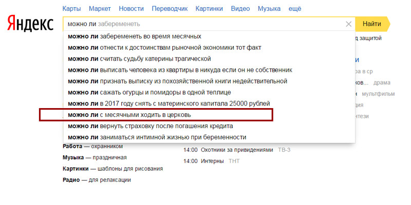 Яндекс знает всё