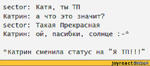 Что значит хз на молодежном. Что означает т.п. Что значит. Что означает ТП. Как расшифровать ТП.