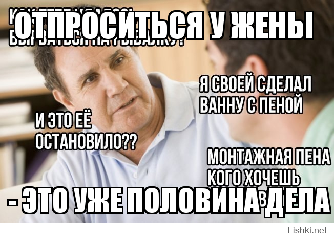 Как отпроситься у мамы пойти пить. Отпроситься. Отпрашивается у жены. Муж отпрашивается у жены. Как отпроситься у жены на пьянку.