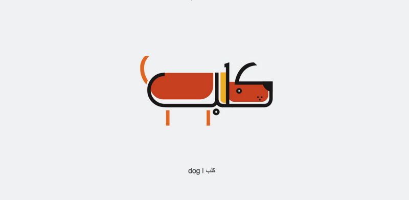 Арабские слова в красивых иллюстрациях