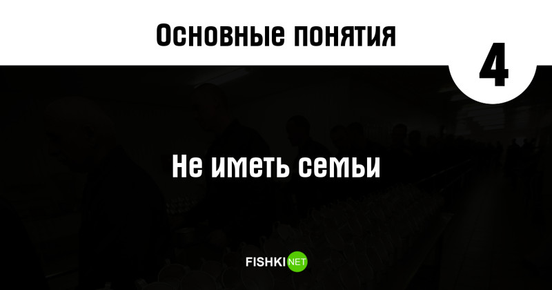 Что значит "жить по понятиям" и из чего состоит настоящий воровской закон?