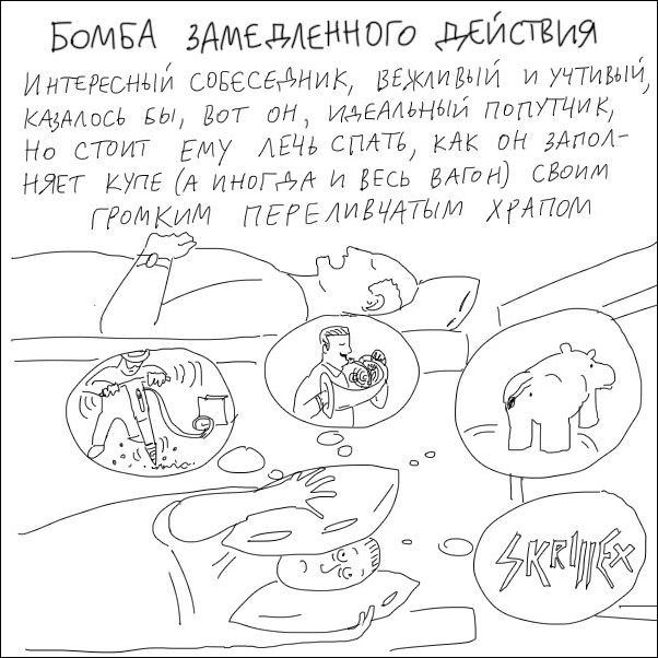 Типичные попутчики в поездах 