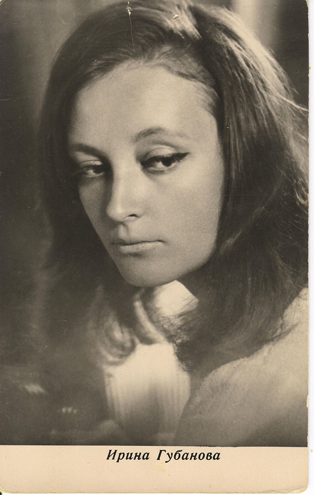 Ирина Губанова - одинокая звезда
