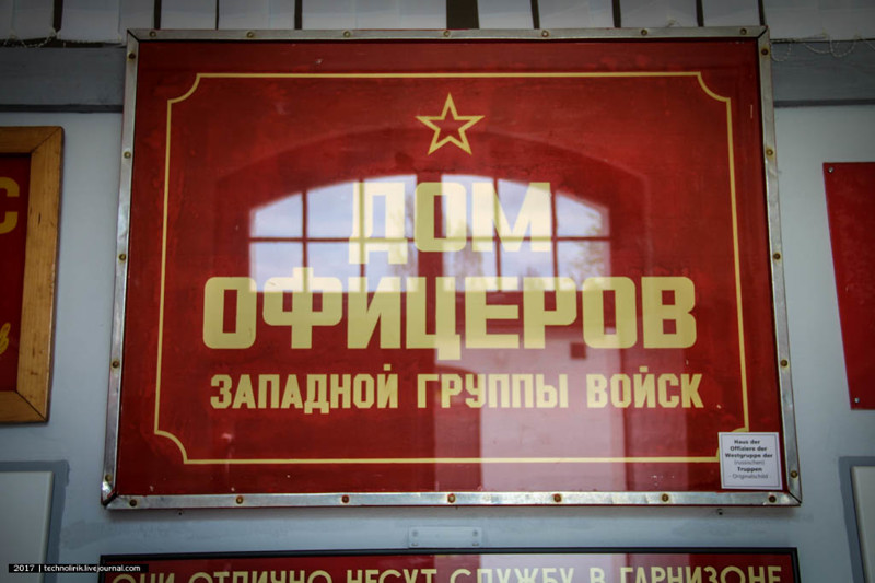 Музей ГСВГ в Вюнсдорфе "Красная звезда"