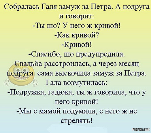 Собралась галя замуж за кольку а подруга. Анекдоты про Галю. Собралась Галя замуж за Петра а подруга и говорит. Спасибо что предупредили. Стих про Галю смешной.