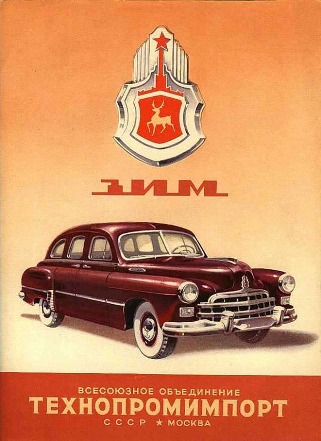 Советская автореклама для внутреннего рынка авто, реклама, ссср