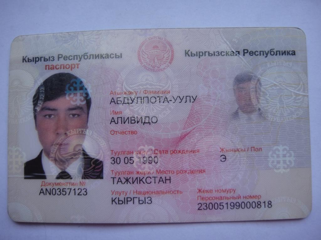 Идентификационная карта киргизии. ID карта Кыргызской Республики.