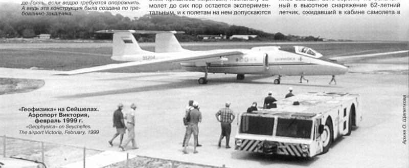 На что способен уникальный самолёт КБ Мясищева М-55 «ГЕОФИЗИКА»?