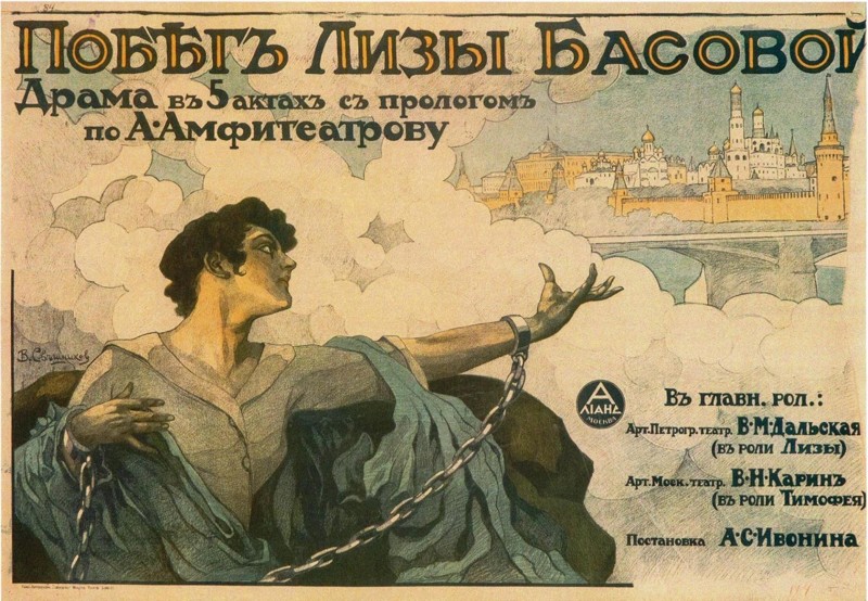 "Побег Лизы Басовой". 1917 год.