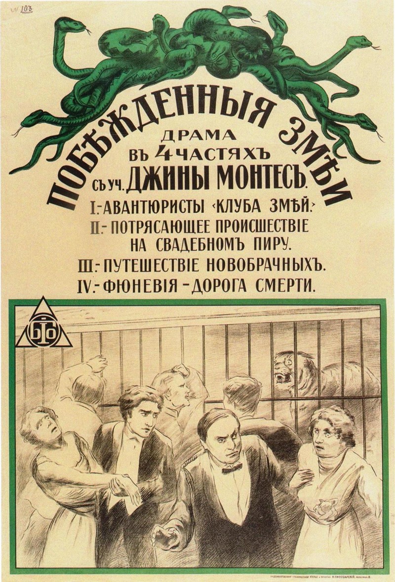 "Побежденные змеи". 1918 год.