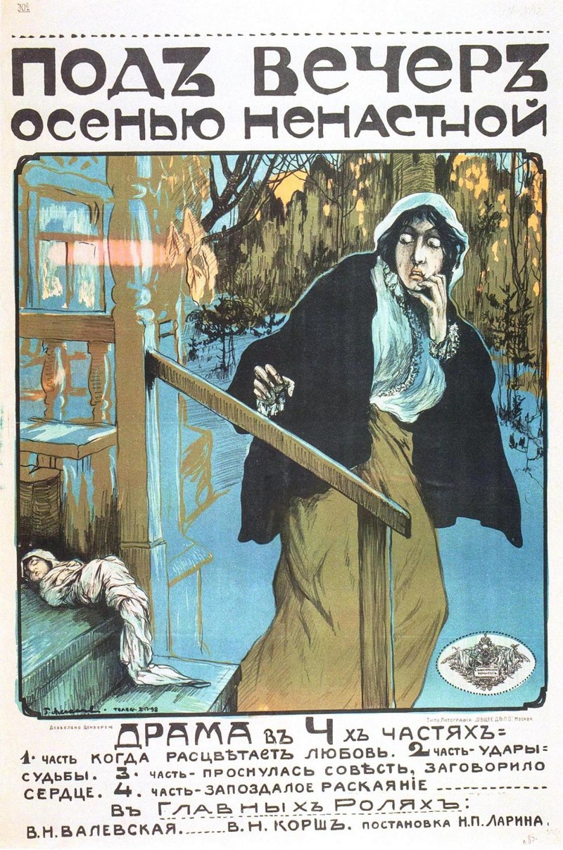 "Под вечер, осенью ненастной". 1917 год.