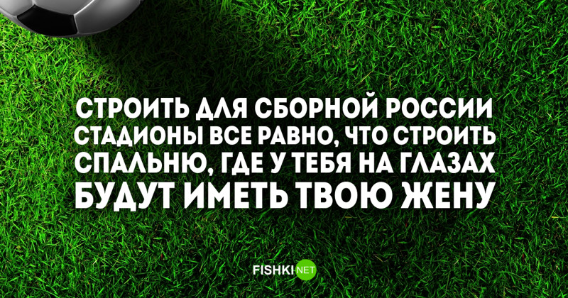 Пост посвящается сборной России по футболу