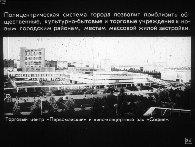 «Москва будущего» — диафильм о Генеральном плане развития Москвы (1977)