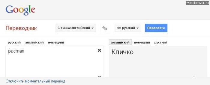 Гугл не переводит на русский. Гугл переводчик. Приколы с гугл переводчиком. Смешной гугл переводчик. Перевести с английского на русский.