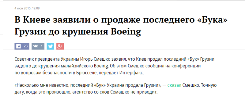 Bellingcat обнаружили БУК, который скрывал Порошенко