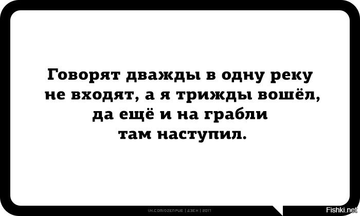 Сказано дважды. Говорят дважды в одну реку не входят. Нельзя войти в одну. Сказано дважды. Нельзя войти в одну реку дважды.