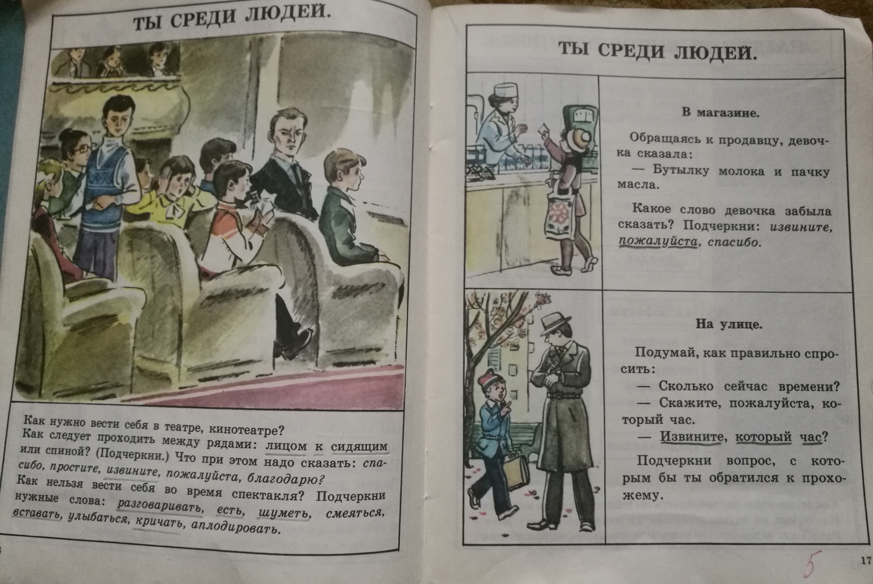 Поведение в кинотеатре сбо 5 класс презентация