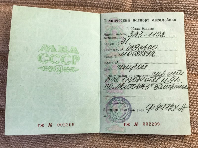 Если верить записям в еще советском техпаспорте-книжечке, то машина покупалась прямо на заводе в Запорожье в ноябре 1991 года