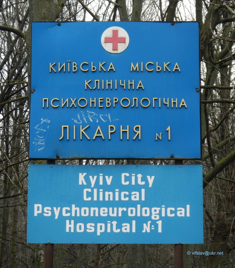 "Украинские больницы - попади в ад при жизни.Хохляцкий ужас