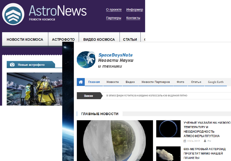 AstroNews и Spacedaysnote