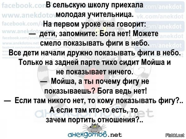 Хорошем почему ем. Зачем портить отношения. Зачем портить отношения анекдот. Анекдот Бога нет зачем портить отношения. Бога нет зачем портить отношения.