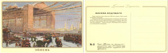 Взгляд из 1914 года на будущее Москвы