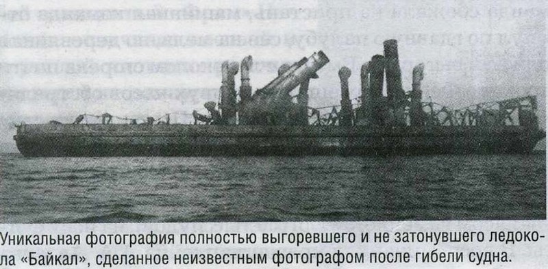 Паром Байкал и ледокол Ангара