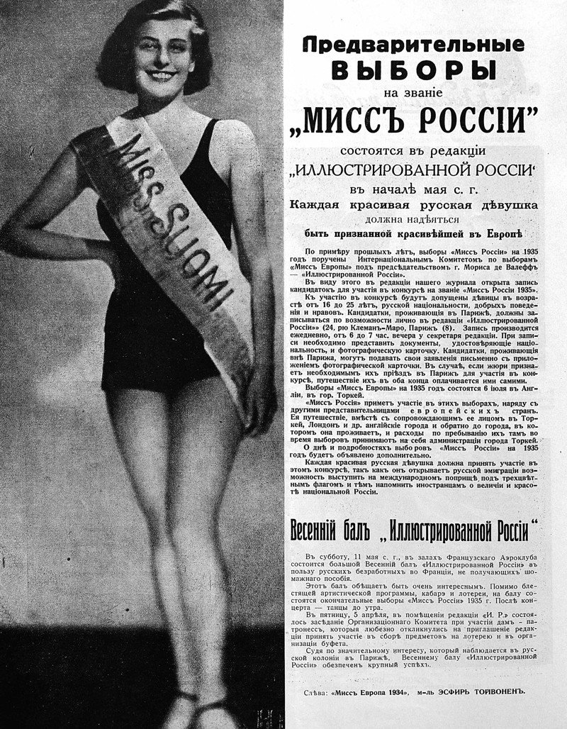 Была и такая «Мисс Россия»