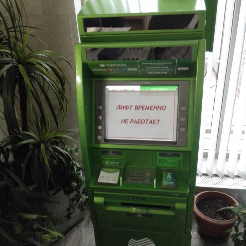  Добро пожаловать, но деньги из хранилища временно не поднимаются, лифт сломался...