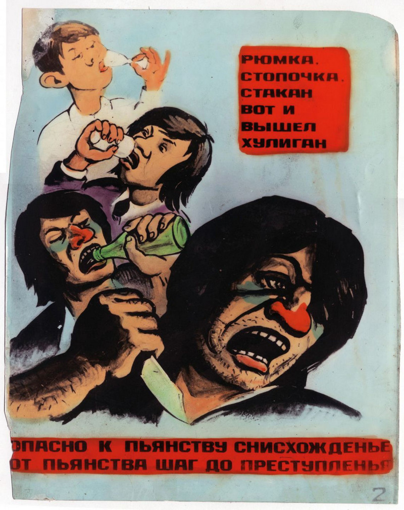 Борьба с алкоголизмом в СССР на плакатах