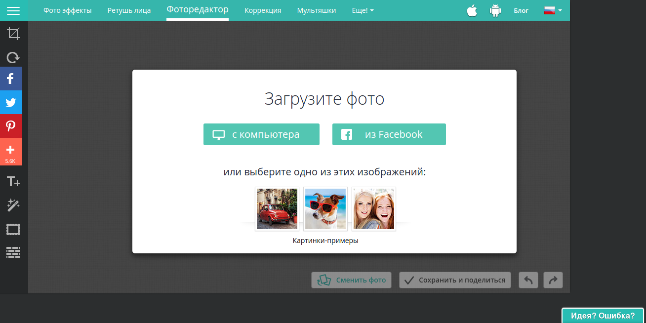Бесплатный Фоторедактор Онлайн
