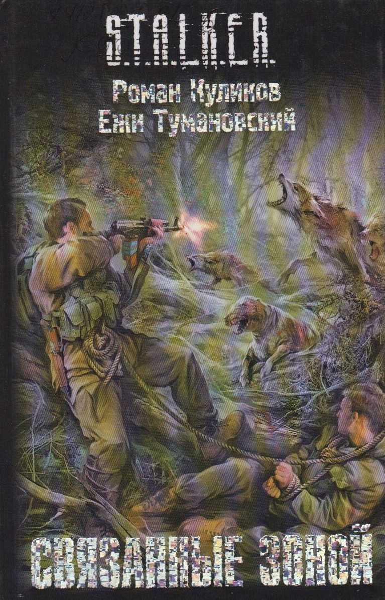 Лучшие 10 книг из серии S.T.A.L.K.E.R